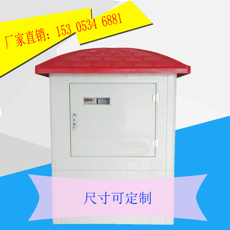 玻璃鋼智能井房材質(zhì)特點(diǎn),玻璃鋼井房廠家直銷